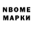 Марки NBOMe 1,8мг Seymur Muradxanov